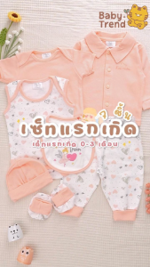 Kids Center เซ็ท 7 ชิ้น ชุด เซ็ต เสื้อ กางเกง บอดี้สูท ผ้า กัน เปื้อ หมวก ถุง เท้า ราคาที่สะดวกสบาย สำหรับเด็ด 7 ปีขึ้น