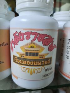 กำลังราชสีห์60แคบซูล😘หมดอายุ2025😘