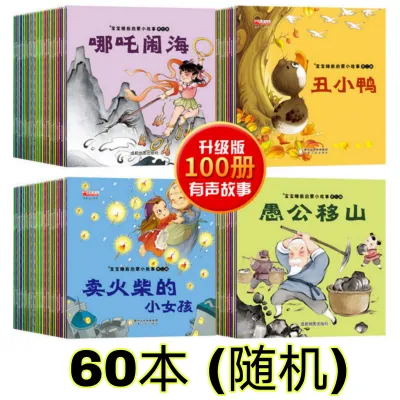 (全100册) 宝宝睡前启蒙小故事 180个经典童话故事 2-8岁儿童 丑小鸭小红帽 彩图注音有声伴读Chinese Picture Story Books Bedtime Reading JW Happy Store