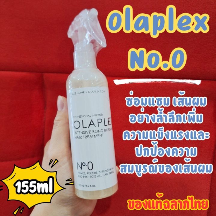 Olaplex No.0 Intensive Bond Building Hair Treatment 155 ml
