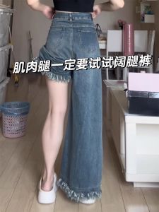 High Waist Wide Leg Denim Jeans Womens American Style Frayed Hem Loose Fit Tummy Covering Design Sense Autumn plus Size