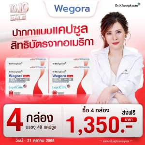 (4 กล่อง) Wegora วีโกร่า อาหารเสริมหมอของขวัญ(ของแท้!!) คุมหิว อิ่มนาน ลดจุกจิก ปากกาแบบแคปซูล (1กล่อง 10แคปซูล)
