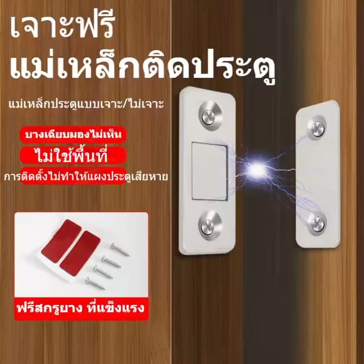 แม่เหล็กติดบานประตู แม่เหล็กตัวช่วยปิดประตูให้สนิดขึ้น Doormagnet ...