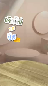 เค้กไข่รสชีส 336g. (แพ็ค12ชิ้น)