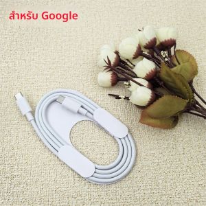 สายชาร์จเร็ว USB C PD 45W 30W ยาว 100 ซม. สำหรับโทรศัพท์ Google Pixel 10 9 Pro XL Fold 8 7 6 5 Pro 9A 8A 7A 6A 5A 4 3 XL
