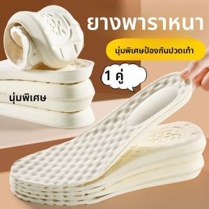 XIANZHAO | พื้นรองเท้าลดความเมื่อยล้าจากลาเท็กซ์นุ่มมากสำหรับผู้หญิงและผู้ชาย