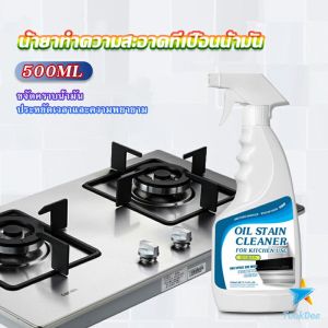 TookDee สเปรย์น้ำยาล้างคราบน้ำมัน  คราบสนิม คราบสบู่ ห้องน้ำ เหมาะสำหรับพื้นผิวมันต่างๆ Oil pollution cleaner