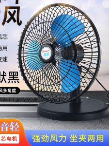 Car Fan 24V Large Truck Excavator Van 12V Strong Wind Cooling Car Small Electric Fan