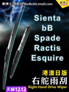 Toyota Right Hand Drive Sienta Bb Water Wiper Spade Ractis Rainbrush Esquire Car Windshield Wiper Arm Three Position Blade