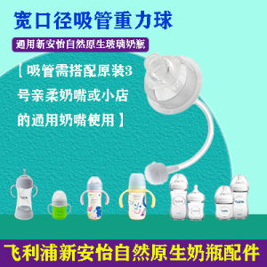 Philips Avent Newborn Feeding Bottle Parts PP Lid Straw Gravity Ball Learning Duckbill Nipple Handle Silicone Wide Neck Baby Supplies