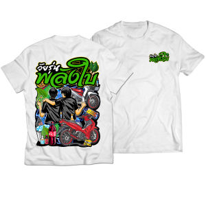 เสื้อยืด สกรีนลาย วัยรุ่นพลังใบ สีขาว K273 เนื้อผ้าโพลีเอสเตอร์100%นุ่มใส่สบายไม่ร้อน ตรงปก Bkscreen เสือรถเวฟ