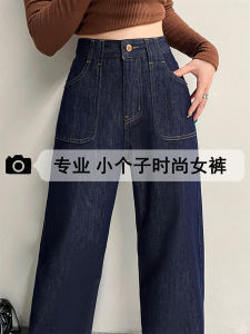 High Waist Wide Leg Blue Jeans Womens Retro Straight Cut Slimming Denim Pants Autumn New Style for Short Girls 150