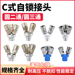 C-Style Quick Connect Adapter round Two-Way SMV/SMY round Three-Way Two-Plug Three-Plug Claw Air Compressor Internal And External Thread Self-Locking Adapter
