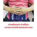 เจลประคบร้อน เย็น ประคบลดแก้ปวดเมื่อย สำหรับปฐมพยาบาลเบื้องต้น ประคบเอนกประสงค์ ใช้ซ้ำได้. 