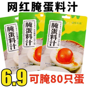 BaiShiXiang SenZhuNongPin Pickled Egg Sauce Eggplant Duck Egg Yolk Home Use Mud Free Curing Sand Forming Oil Flowing Special for Egg Products