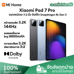 Xiaomi Pad 7 Pro Wifi 8+256GB/12+512GB แท็บเล็ต หน้าจอคมชัด 3.2K ชิปประมวลผล Snapdragon 8s Gen 3 ชาร์จไว 67W แบต8850mAh รับประกันศูนย์ไทย 15 เดือน