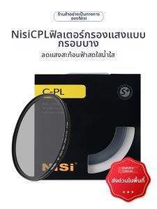 Nisi | Ultra-thin CPL Polarizer Filter