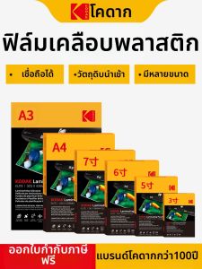 ฟิล์มป้องกันรูปภาพและเอกสาร 7 ขนาด