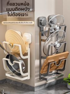 NIFENG | Multifunction Kitchen Storage Rack Wall-Mounted Without Drilling Suction Cup Pot Lid Holder