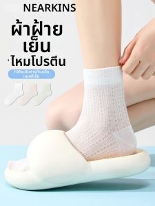 NEARKINS | Silk Summer Mid-Calf Socks