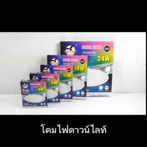 โคมไฟติดเพดาน โคมไฟ สว่างมาก โคมไฟเพดาน โคมไฟดาวน์ไลท์ แบบแบน หลอดไฟ LED ไฟเพดาน ยี่ห้อ HLX