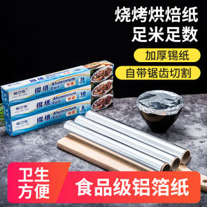 Thickened Aluminum Foil Barbecue Paper 30cm Wide Baking Oven Home Use Barbecue Special Aluminum Foil Paper Kitchen Tools