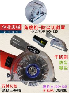 ฝาครอบตัดเพชร 4 นิ้ว ฝาครอบดูดฝุ่นคอนกรีต ใบเลื่อย 125 ป้องกันฝุ่น ฝาครอบดูดฝุ่นเครื่องมือไฟฟ้า