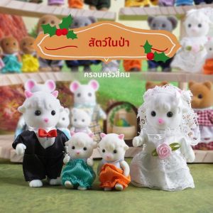 ตุ๊กตาครอบครัวป่าตุ๊กตากระต่ายแกะแมวสัตว์ Miniature ตุ๊กตาเฟอร์นิเจอร์ชุดแกล้งทําเป็นเล่นจําลองบ้านตุ๊กตาของเล่นของขวัญ