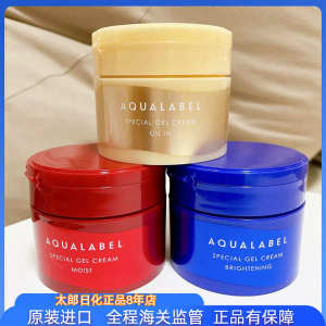 The new version of Water Seal Five-in-One Cream Gel Gold Anti-Elder Red Hydrating Moisturizing Blue Whitening 90