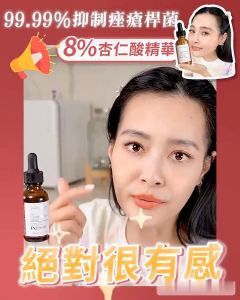 🔥《8%净痘精华 ▎制霸顽痘`消除痘印（抗痘）》【极控油 X 缩毛孔 X 淡痘疤】婕洛妮丝 8%杏仁酸净痘精华 8% Jealousness Mandelic Acid Serum 30ml 🔥
