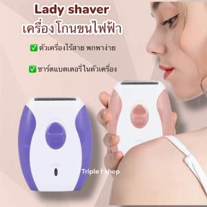 เครื่องโกนขนไฟฟ้า ไร้สาย โกนหนวด ขนหน้าแข้ง ขนรักแร้ ใต้ร่มบิกินนี่ ไม่บาดผิว ส่งไว มีเก็บเงินปลายทาง