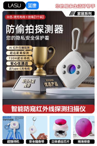 Travel Essential Anti-Peeping Detector Hotel Stay Outdoors Couple Tourism Small Object Necessary Gear for Business Trips