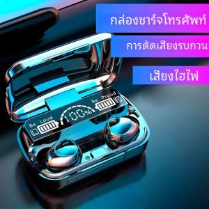 ชุดหูฟังบลูทูธไร้สาย TWS พร้อมกล่องชาร์จสำหรับโทรศัพท์ตัดเสียงรบกวนหูฟัง-บลูทูธ หูฟัง ราคา 730 บาท