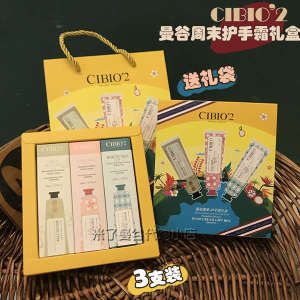 Thailand cibio2 Hand Cream 3 Gift Boxes Bangkok Weekend Set Delivery Hydrating Moisturizing