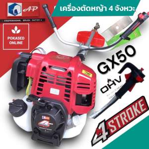เครื่องตัดหญ้า 4 จังหวะรุ่น GX50 AP ช้าง แรงกว่า ใหม่กว่า