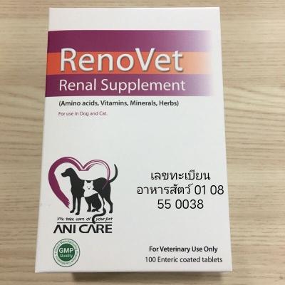 RenoVet (แบ่งขาย 1แผง10เม็ด) วิตามินเสริมที่จำเป็นเพื่อดูแ