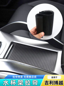 Geely Boyue Center Console Beverage Holder Curtain Storage Box Decor Panel Plastic Car Interior Accessories Beverage Rack