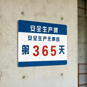 RUIKELAIXIANG | Safety Notice Board Running Record Days Counting