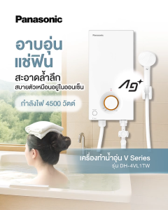 Panasonic เครื่องทำน้ำอุ่น V Series รุ่น DH-4VL1TW (4500W)
