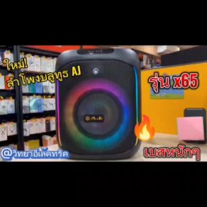 AJ ลำโพงบลูทูธ 60 วัตต์ รุ่น X-65 เบสเเน่น มีไฟ LED แถมไมค์ลอย และอุปกรณ์ครบชุด รับประกัน 1 ปี Aj X65 Aj Bluetooth Audio Adapter Bluetooth Jbl Headphones Bluetooth - Lazada