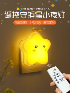 Remote Control Bedside Night Light Bulb Energy Saving Plug in Soft Glow Lamp for Baby Feeding Table Sleep Assistance Small Lamp