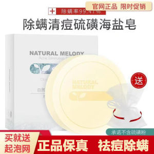 Natural Melody Sea Salt Anti-Mite Soap Deep Cleansing Men and Women Face Soap Facial Non-Horse Oil Mite-Removal Sulfur Soap