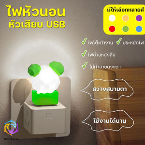 หลอดไฟ led ไฟกลางคืน USB หลอดไฟขนาดเล็ก แสงขาว แสงวอร์ม แสงเหลือง ไฟกลางคืนห้องนอน ไฟกลางคืน led มินิ ปกป้องดวงตา หลอดไฟเสียบ หลอดไฟอ่านหนังสือแบบพกพา