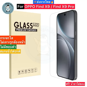 ฟิล์มกระจก OPPO Find X9 / X9 Pro Tempered Glass ฟิล์มกระจกใส กระจกด้าน กาวเต็มแผ่น ขอบ2.5D ส่งจากไทย🇹🇭