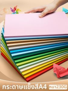 YUANHAO | Multi-Color A4 Thick Cardstock 230g