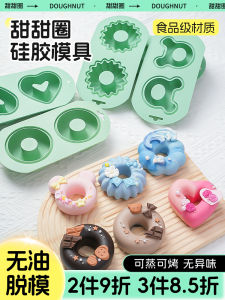 Mold Baking Silicone Baking Oven Mousse Cake Baby Food Supplement Donut Mold French Style Popular Elements Fresh Baking Tools