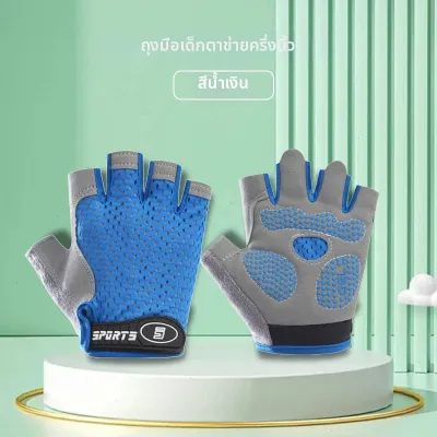 JIFANPAUL | ถุงมือป้องกันพองแผล ไม่ลื่น ทนทาน ระบายอากาศสำหรับเด็กเล่นกลางแจ้ง ปีนเขา และขี่จักรยาน