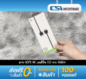 Belkin สายสัญญาณ UltraHD HDMI เวอร์ชั่น 2.0 รองรับความละเอียดสูงสุด 4K 60Hz แบนด์วิธด์ 18Gbps รุ่น AV10168