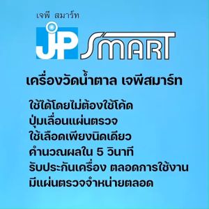 Gluco-check up รับประกันเครื่องตลอดชีพ - เครื่องตรวจน้ำตาลในเลือด JP Smart รุ่น Gluco-check