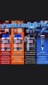 LIQUI MOLY สารเคลือบเครื่องยนต์มอเตอร์ไซค์ MoS2 Shooter Oil Additive 20ml สารเพิ่มประสิทธิภาพมอไซค์